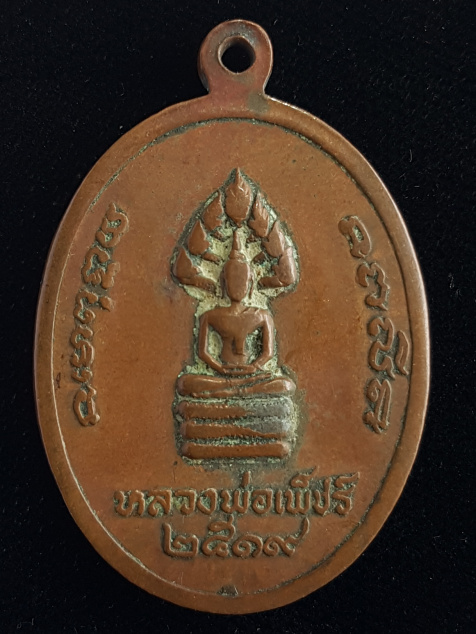 เหรียญรุ่นแรก พ.ศ.2519 หลวงพ่อบุญมี วัดนางชำ จ.อ่างทอง - 2