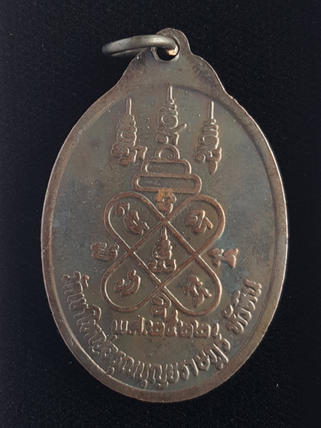 เหรียญรุ่นแรก หลวงพ่อสมจิตร์ วัดเขาใหญ่อรุณบุญยราษฎร์ หัวหิน ปี 2522 - 2