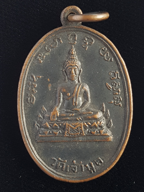 เหรียญรุ่นแรก หลวงพ่อเฟื่อง วัดเจ้ามูล - 1