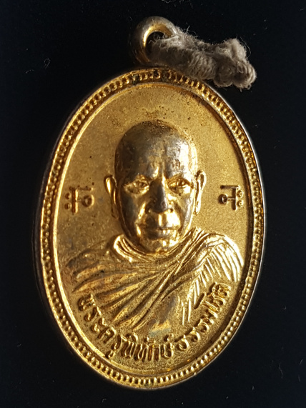 เหรียญพระครูพิทักษ์ธรรมโชติ วัดนางบวช ปี 2521 จ.สุพรรณบุรี - 3