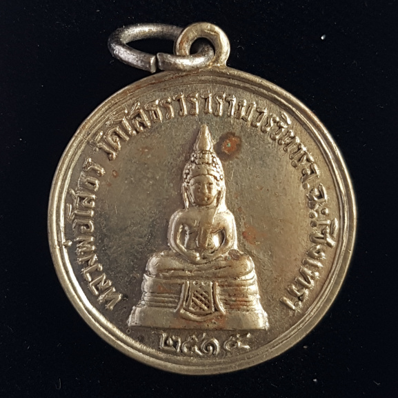 เหรียญหลวงพ่อเจียมหลังหลวงพ่อโสธร พ.ศ.2514 - 2