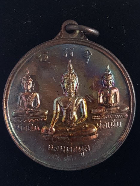 เหรียญพระบารมีปกเกล้าใหญ่ หลวงพ่อพูล วัดไผ่ล้อม จ.นครปฐม - 1