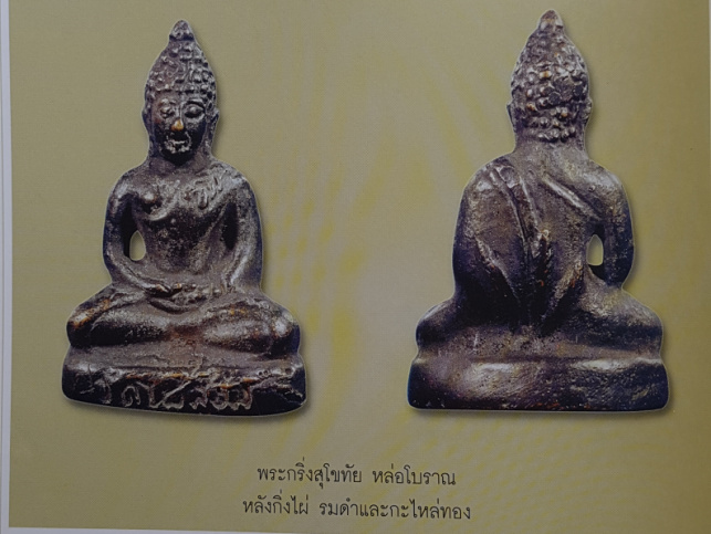 พระกริ่งสุโขทัย หลังกิ่งไผ่ หล่อโบราณ หลวงพ่อพูล วัดไผ่ล้อม - 4
