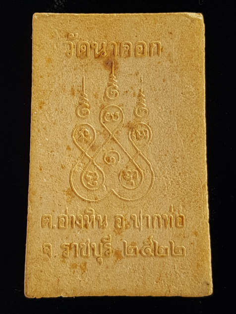 พระสมเด็จใบโพธิ์ ปี22 วัดนาคอก จ.ราชบุรี - 2