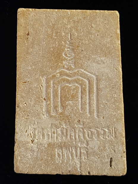 พระสมเด็จวัดสามัคคีธรรม จ.ลพบุรี - 2