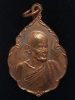 เหรียญหลวงปู่ขาว ปี20 รุ่น บช.ภ๒ วัดถ้ำกลองเพลง จ.หนองบัวลำภู