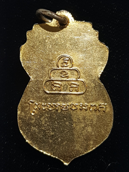 เหรียญวิวภูเขาทอง วัดสระเกศ กรุงเทพ ปี2499 เนื้อทองแดงกะไหล่ทอง สมเด็จพระสังฆราชอยู่ปลุกเสก - 2