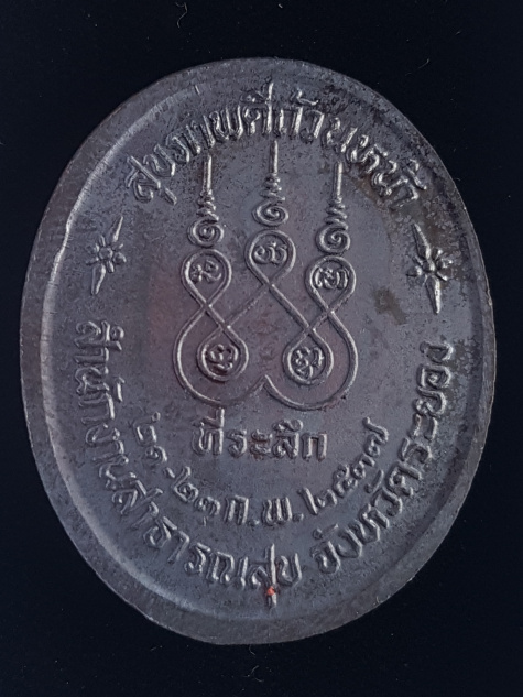 เหรียญหลวงปู่คร่ำ วัดวังหว้า จ.ระยอง พ.ศ.2537 - 2