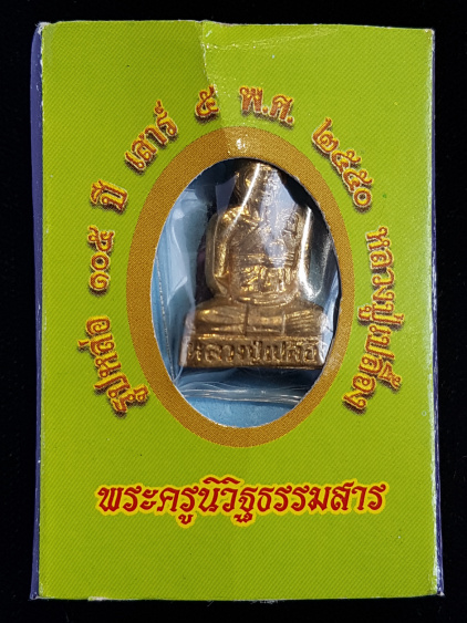 รูปเหมือนปั๊มหลวงปู่เปลื้อง วัดลาดยาว เสาร์5 ปี50 อายุ105 ปี - 3