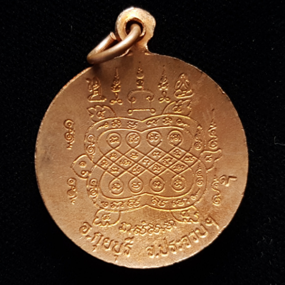 เหรียญรุ่นมหาโชคลาภ ปี38 หลวงพ่อยิด วัดหนองจอก จ.ประจวบคีรีขันธ์ - 2