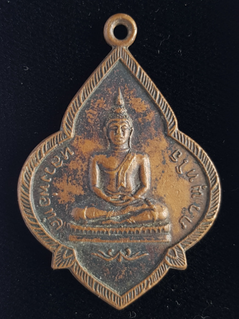 เหรียญพระพุทธ หลวงพ่อทูล ภวพุทโธ วัดดอนราวฟุ้งประชาธรรม จ.สมุทรสาคร - 1