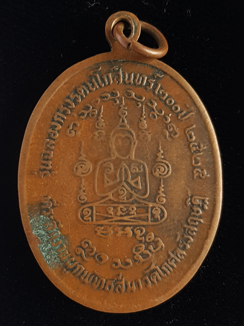เหรียญพระครูธวัชชัยคุณ วัดโกศลรังสฤษฎิ์ (วัดอุ่มเม่า) จ.ร้อยเอ็ด พ.ศ.2525 - 2