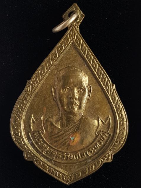 เหรียญหลวงพ่อระหงษ์ ปี19 วัดแค จ.อยุธยา - 1