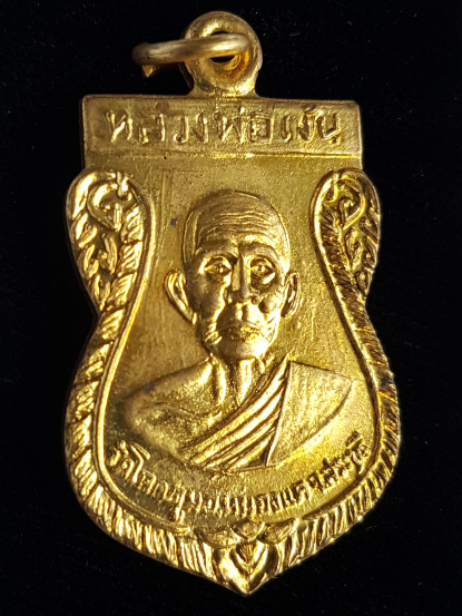 เหรียญรุ่นแรกหลวงพ่อเงิน ปี07 วัดโคกตูม (โคกมะตูม) จ.สระบุรี - 3
