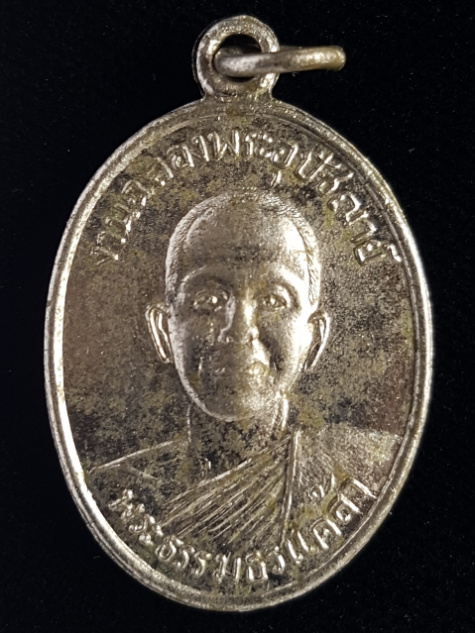 เหรียญพระธรรมธรแคล้ว วัดบางขุด จ.สมุทรสาคร - 1