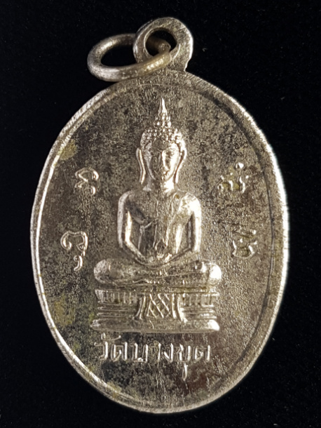เหรียญพระธรรมธรแคล้ว วัดบางขุด จ.สมุทรสาคร - 2