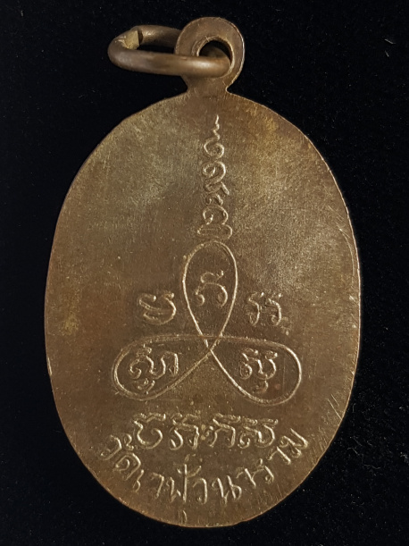 เหรียญรุ่นแรก ปี04 พระครูเนตร วัดเวฬุวนาราม จ.ราชบุรี - 2