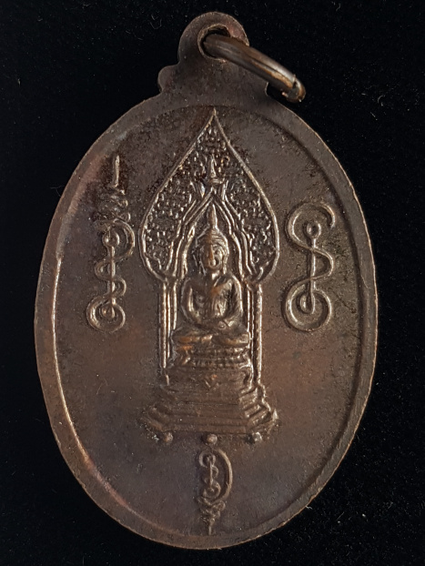เหรียญรุ่นแรกหลวงพ่อยงค์  วัดหาดเจ้าสำราญ จ.เพชรบุรี - 2