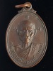 เหรียญรุ่นแรก ปี20 หลวงพ่อนวม วัดเขาสมอระบัง จ.เพชรบุรี