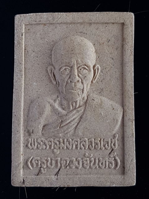 พระผงรูปเหมือนผสมเกศา ครูบาดวงจันทร์ วัดป่าเส้า จ.ลำพูน - 1