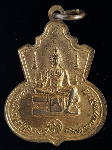 เหรียญพระนิรันตราย ปี25 กรมประชาสงเคราะห์ กระทรวงมหาดไทย ท่านพระอาจารย์นองปลุกเสก - 2