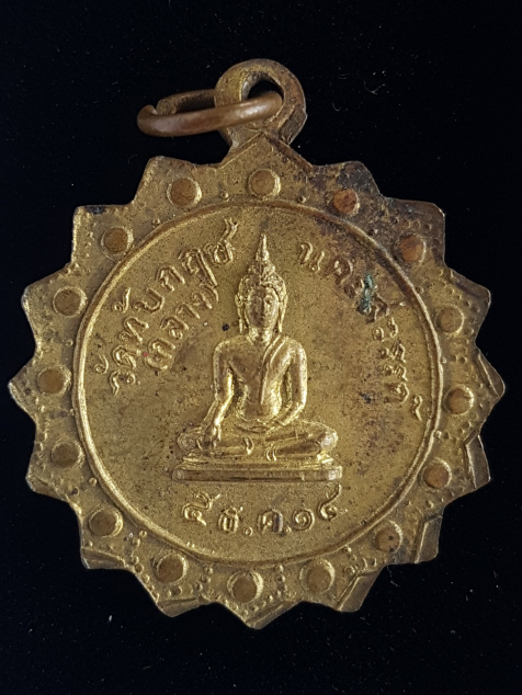 เหรียญพระครูนิเวฐวุฒิคุณ ปี14 วัดทับกฤษกลาง จ.นครสวรรค์ - 2