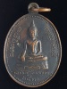 เหรียญหลวงพ่อปู่ ปี20 วัดดอนทราย เขาย้อย จ.เพชรบุรี