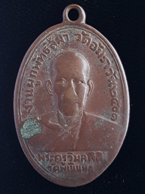 เหรียญรุ่นแรก ปี01 พระครูวิมลกิตติ วัดพเนินพลู ออกวัดอัมราวัน - 1