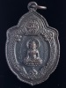 เหรียญวิเศษเรืองปัญญา ปี16 หลวงพ่อกึ๋น วัดดอน ยานนาวา กรุงเทพฯ