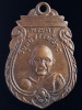 เหรียญพระครูวิบูลย์ธรรมสาร ปี 2498 (หลวงพ่อเพชร วชิโร) วัดอัมพวัน เกาะพงัน จ.สุราษฎร์ธานี