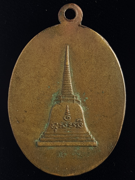 เหรียญพระครูโชติวชิโร ภิกขุ พ.ศ.2510 วัดดอนยายหอม จ.นครปฐม - 2