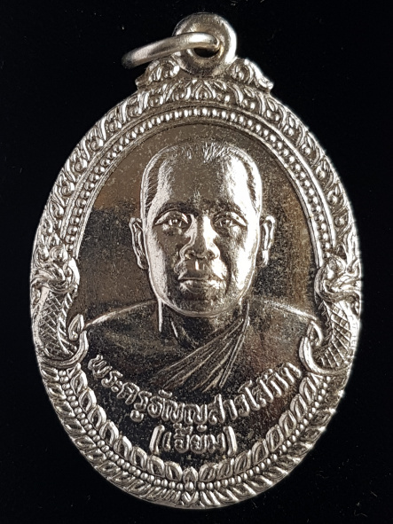 เหรียญพระครูธัญญะสารโสภิต หลวงพ่อเจียม ปี24 วัดโสภณาราม จ.ปทุมธานี - 1