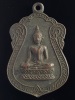 เหรียญมหาพุทธาภิเศก วัดหลวงปรีชากูล จ.ปราจีนบุรี ปี 2515