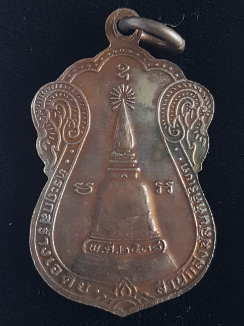 เหรียญเสมา ปี38 หลวงพ่อสงัด วัดสันติคีรีเขต ศรีราชา ชลบุรี - 2