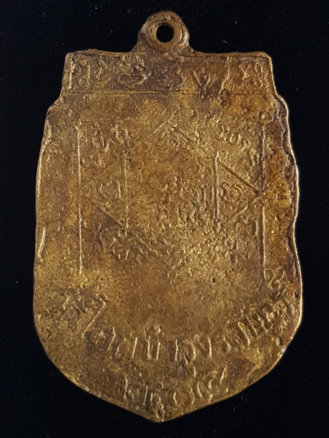 เหรียญหล่อรุ่นแรกหลวงพ่อจุ่น ปี09 วัดโคกบำรุงราษฎร์ ราชบุรี - 2