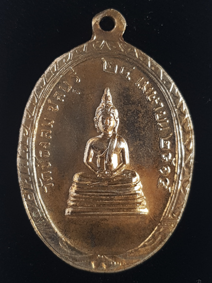 เหรียญพระครูเกษมกิจจาทร วัดช่องลม จ.ชลบุรี ปี 2515 - 2