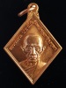 เหรียญหลวงพ่อรวย รุ่นทานบารมี ปี54