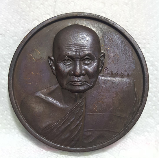 เหรียญบาตรน้ำมนต์หลวงปู่ทิมวัดพระขาว - 1