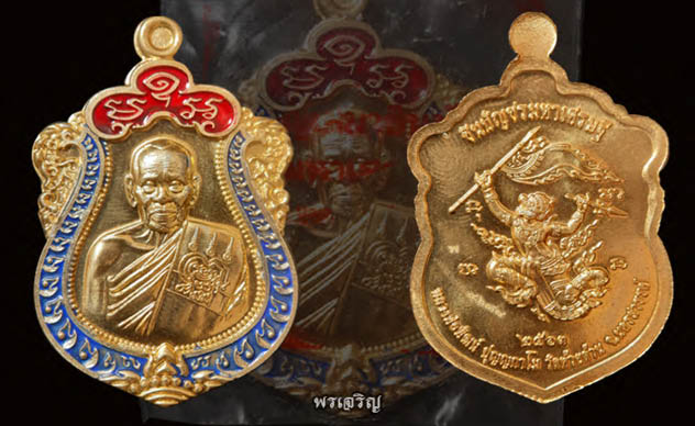เหรียญเสมาชินบัญชรมหาเศรษฐี หลวงพ่อพัฒน์ วัดห้วยด้วน จ.นครสวรรค์ - 3