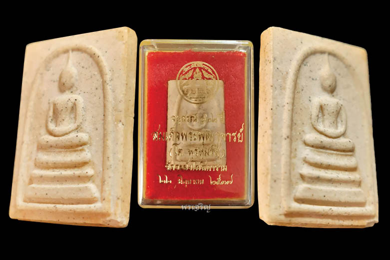 พระสมเด็จวัดระฆัง พิมพ์ทรงเจดีย์ อนุสรณ์ 122 ปี - 3