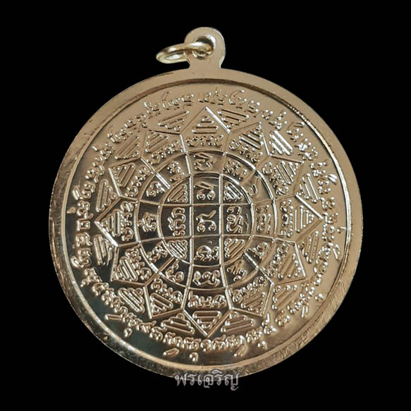 เหรียญกลม หลวงพ่อกวย วัดโฆสิตาราม รุ่นเมตตาศิษย์ ปี2563 - 2