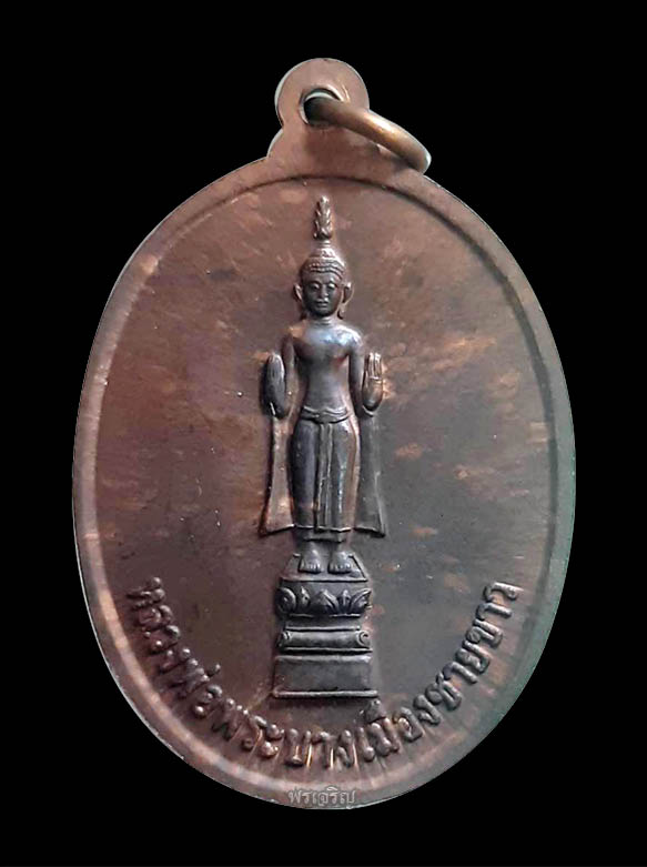 เหรียญหลวงปู่ศรีจันทร์ วัณณาโภ (หลังหลวงพ่อพระบางเมืองชายขาว) องค์ที่ 1 - 2