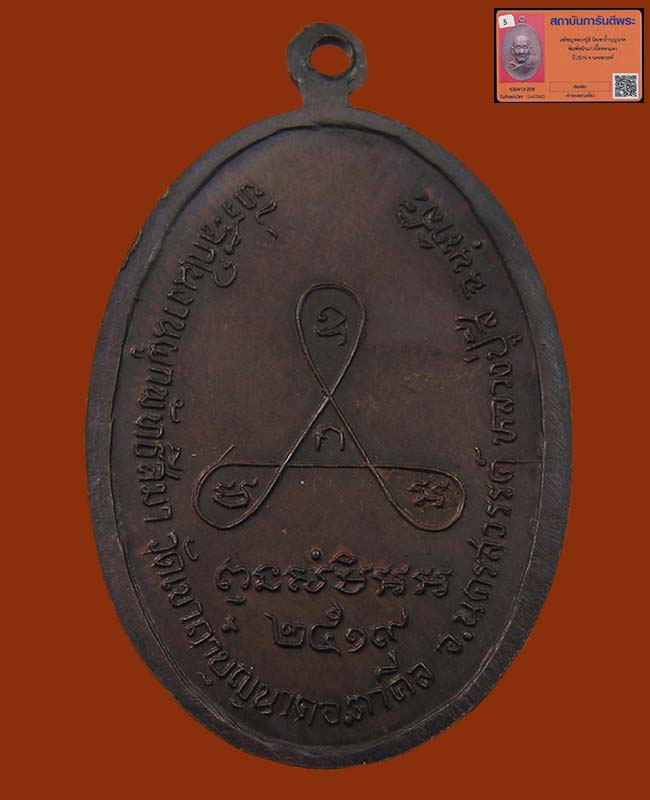เหรียญหน้าแก่ หลวงปู่สี วัดเขาถ้ำบุญนาค จ.นครสวรรค์ ปี 2519 - 2