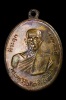 เหรียญรุ่น 2 บล๊อกเขยื้อน เนื้อทองแดง ปี2511  หลวงปู่โต๊ะ วัดประดู่ฉิมพลี