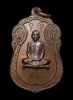  เหรียญเสมา หลังยันต์ตรี เนื้อนวโลหะ ปี2517 หลวงปู่โต๊ะ วัดประดู่ฉิมพลี