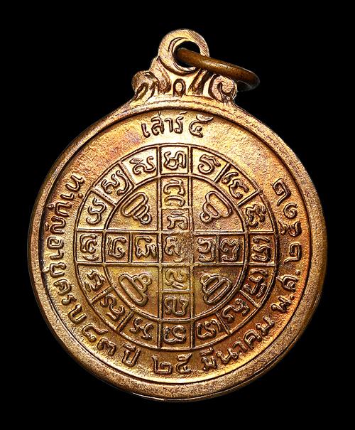 เหรียญหลวงปู่โต๊ะ พิมพ์กลาง ปี 2512 วัดประดู่ฉิมพลี กรุงเทพฯ - 2