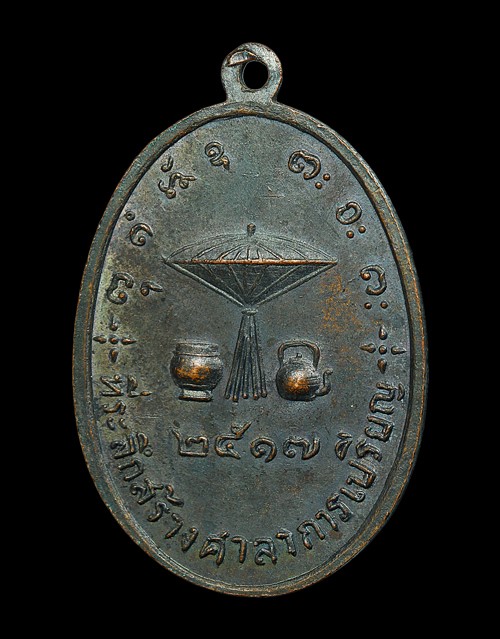 หลวงปู่ผาง จิตฺตคุตฺโต รุ่นสร้างศาลา ปี 2517 วัดอุดมคงคาคีรีเขต จ.ขอนแก่น - 2