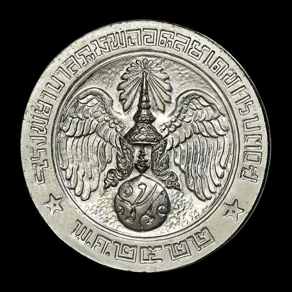 เหรียญคุ้มเกล้า รุ่น สร้างโรงพยาบาลภูมิพล พิมพ์ใหญ่ เนื้อเงิน ปี 2522 - 2