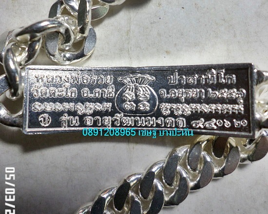 เลสเงินหนัก๒บาท หลวงพ่อรวย วัดตะโก   รุ่นอายุวัฒนมงคล๙๔ ป้ายแดง - 4