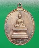 เหรียญรุ่นแรก พระลับ วัดธาตุ เนื้อเงิน จ.ขอนแก่น 